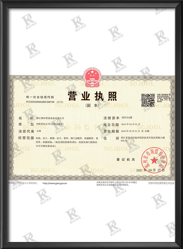 營業(yè)執(zhí)照