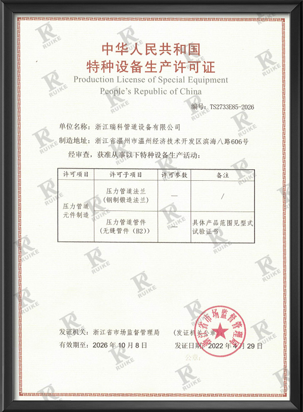 特種設(shè)備生產(chǎn)許可證