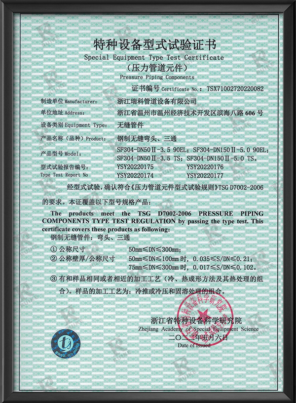 特種設(shè)備型式試驗證書