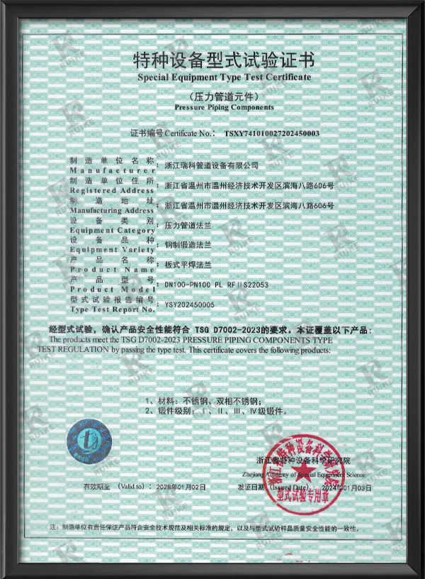 特種設(shè)備型式試驗證書