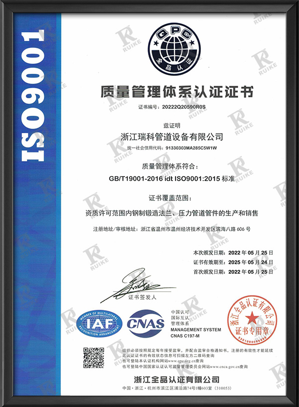 ISO9001質(zhì)量管理體系認證證書-中文版